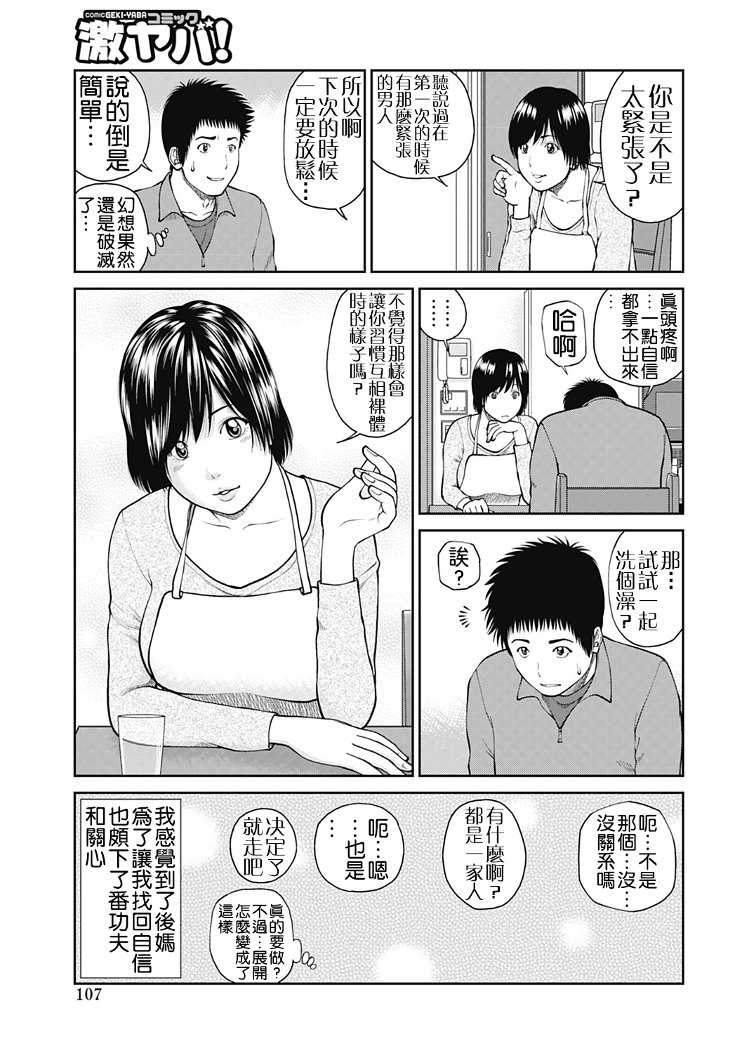 [黒木秀彦] 34歳おねだり妻 [中国翻訳]