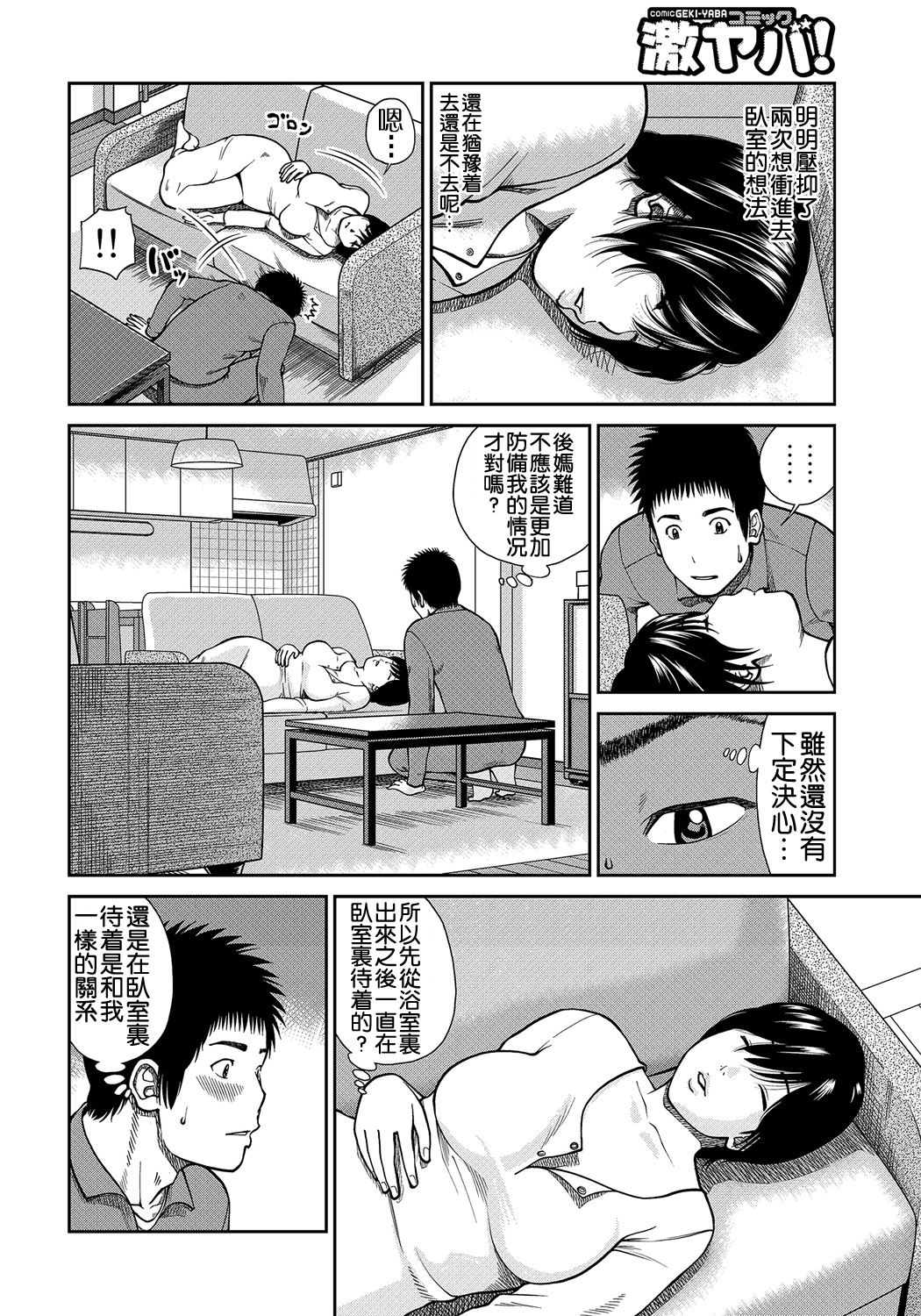 [黒木秀彦] 34歳おねだり妻 [中国翻訳]