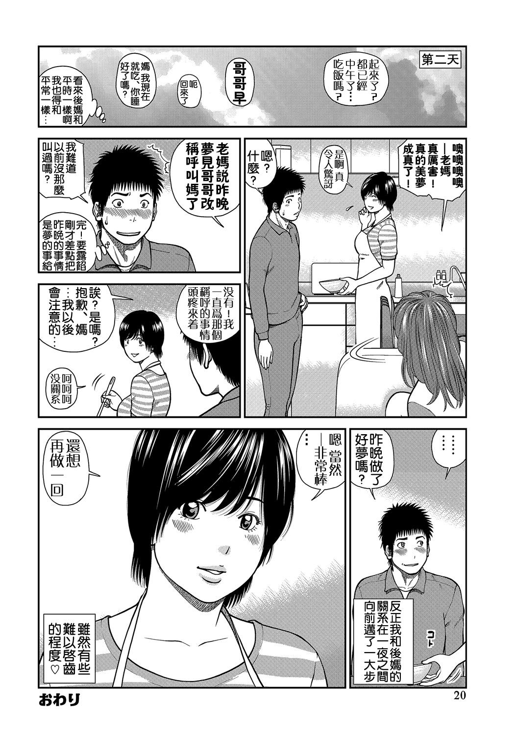 [黒木秀彦] 34歳おねだり妻 [中国翻訳]