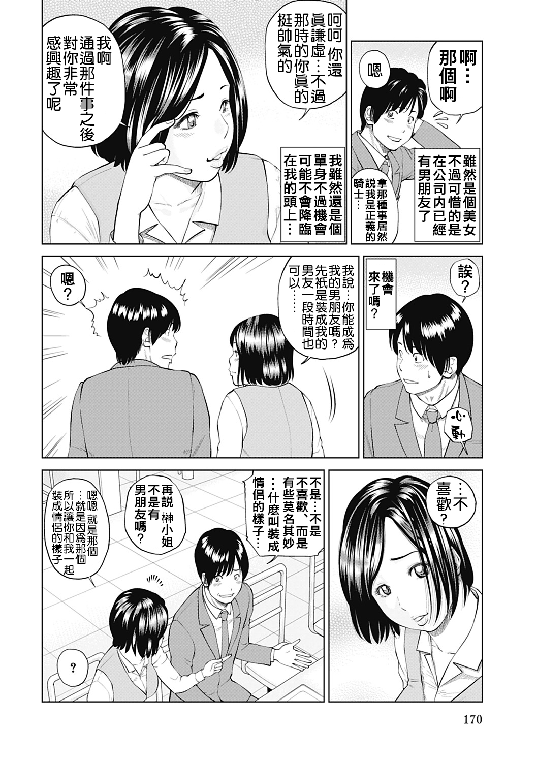 [黒木秀彦] 34歳おねだり妻 [中国翻訳]