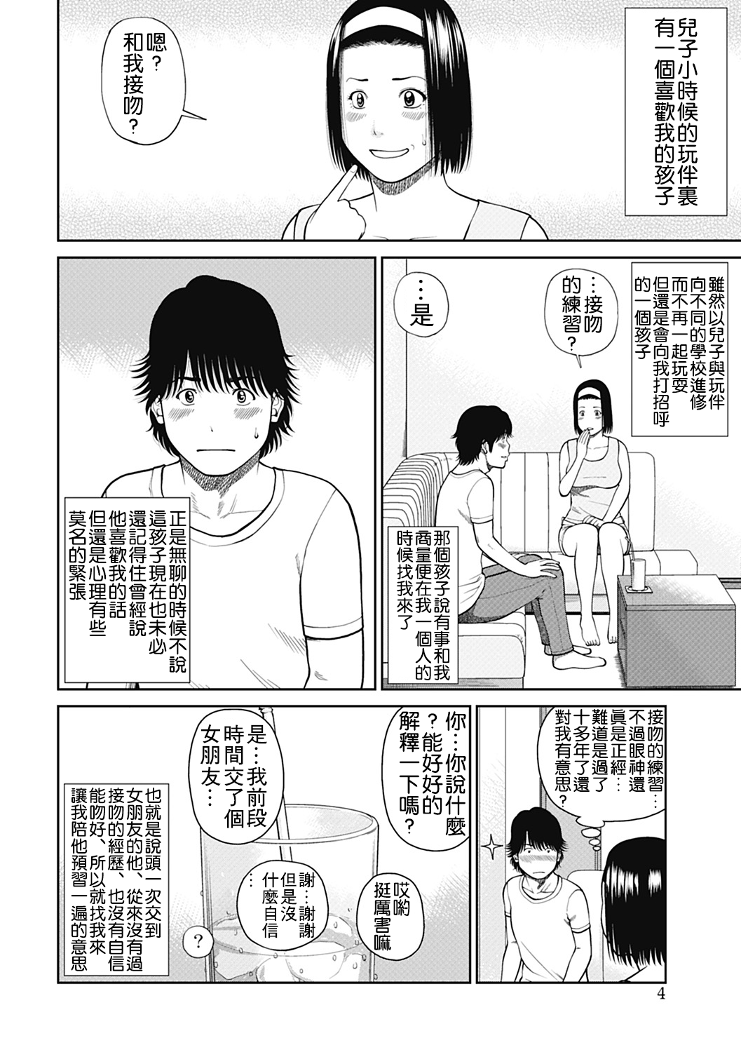 [黒木秀彦] 34歳おねだり妻 [中国翻訳]