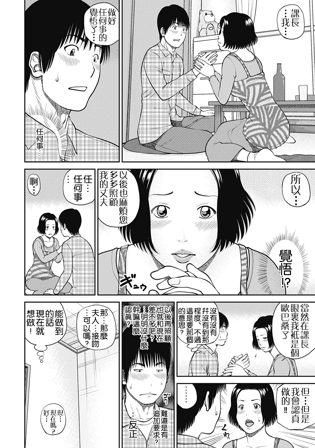 [黒木秀彦] 34歳おねだり妻 [中国翻訳]