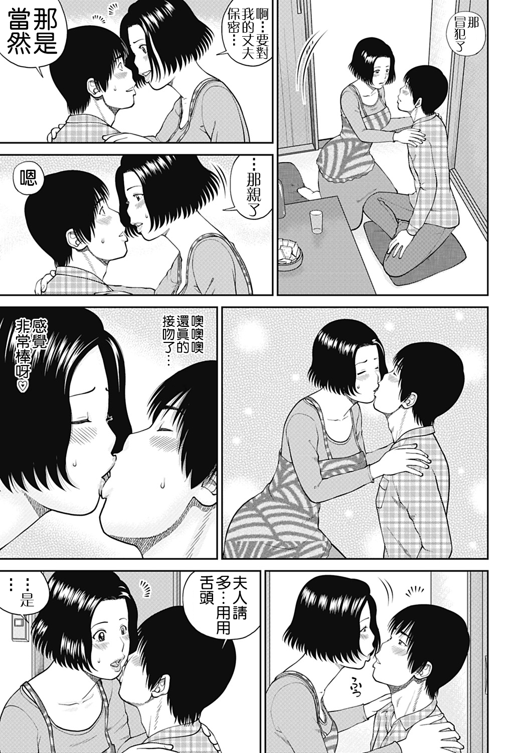 [黒木秀彦] 34歳おねだり妻 [中国翻訳]