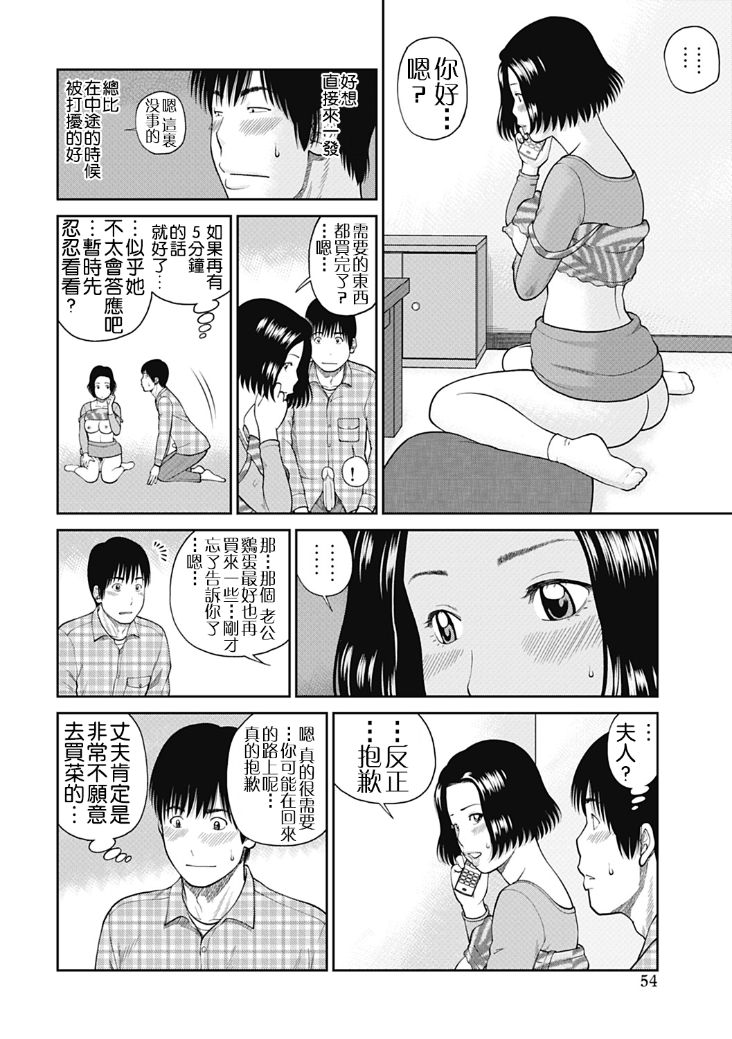 [黒木秀彦] 34歳おねだり妻 [中国翻訳]