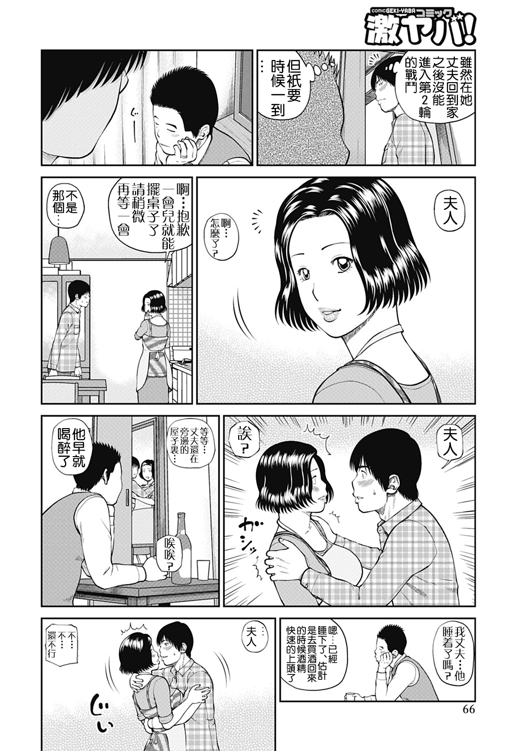 [黒木秀彦] 34歳おねだり妻 [中国翻訳]