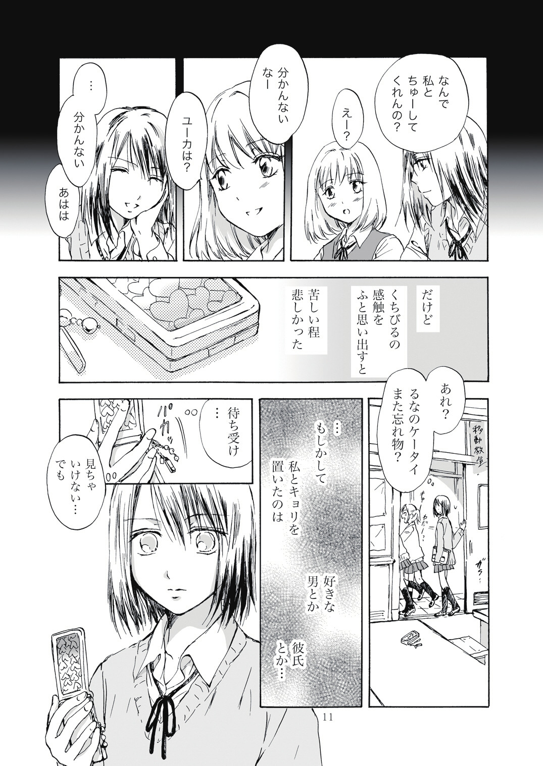 [peachpulsar (みら)] 遠いきらめき [DL版]