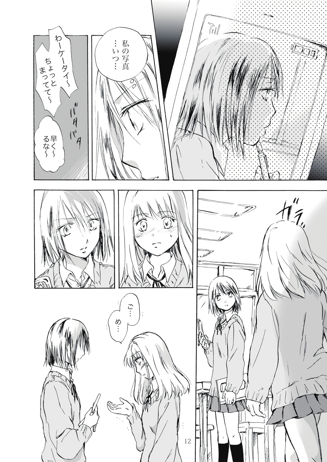 [peachpulsar (みら)] 遠いきらめき [DL版]