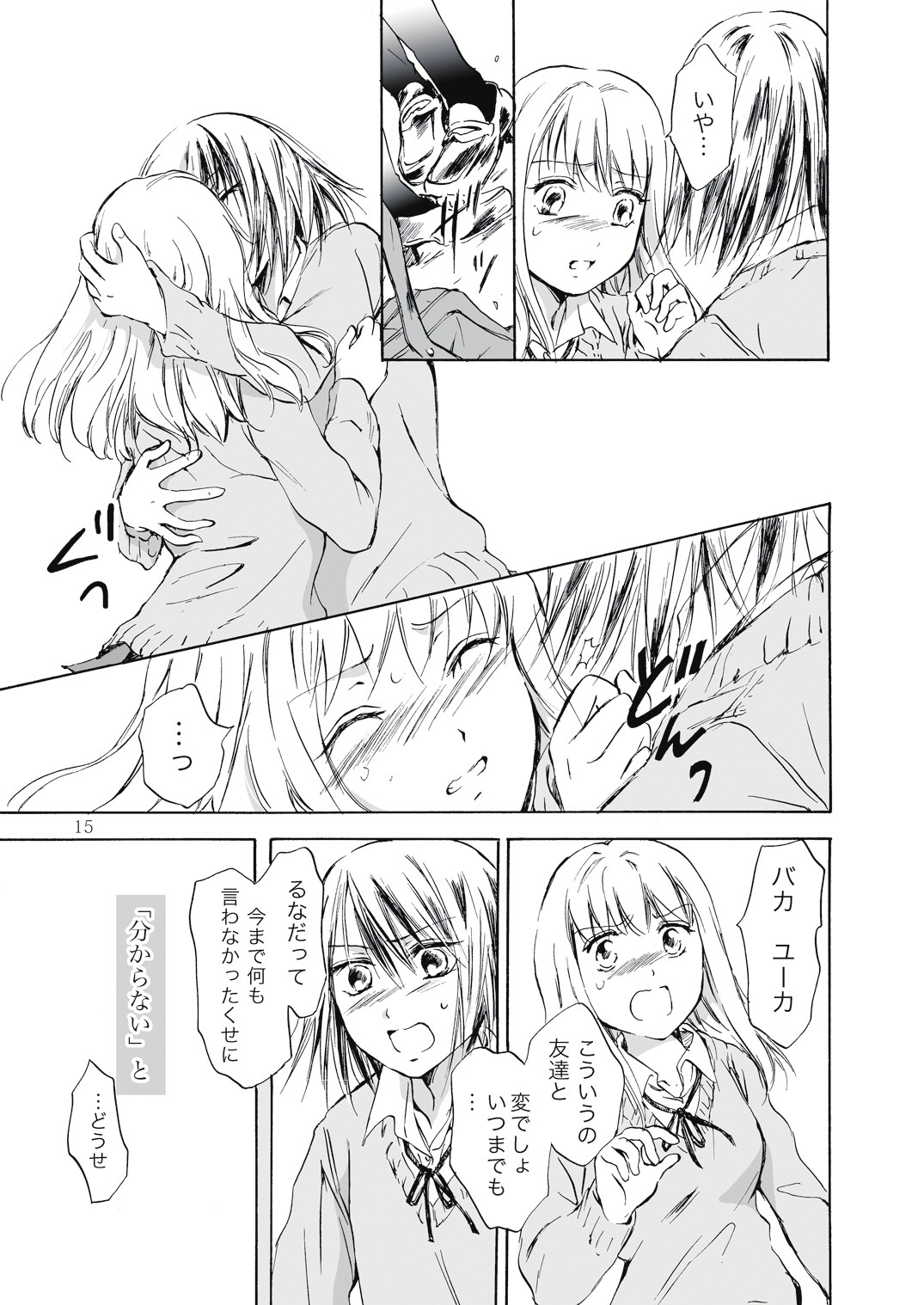 [peachpulsar (みら)] 遠いきらめき [DL版]