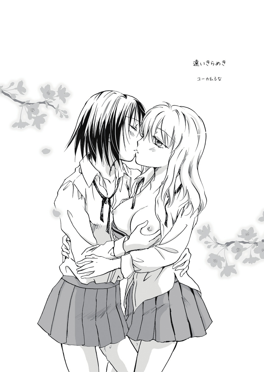 [peachpulsar (みら)] 遠いきらめき [DL版]