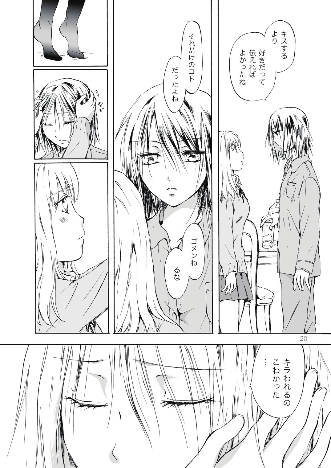 [peachpulsar (みら)] 遠いきらめき [DL版]