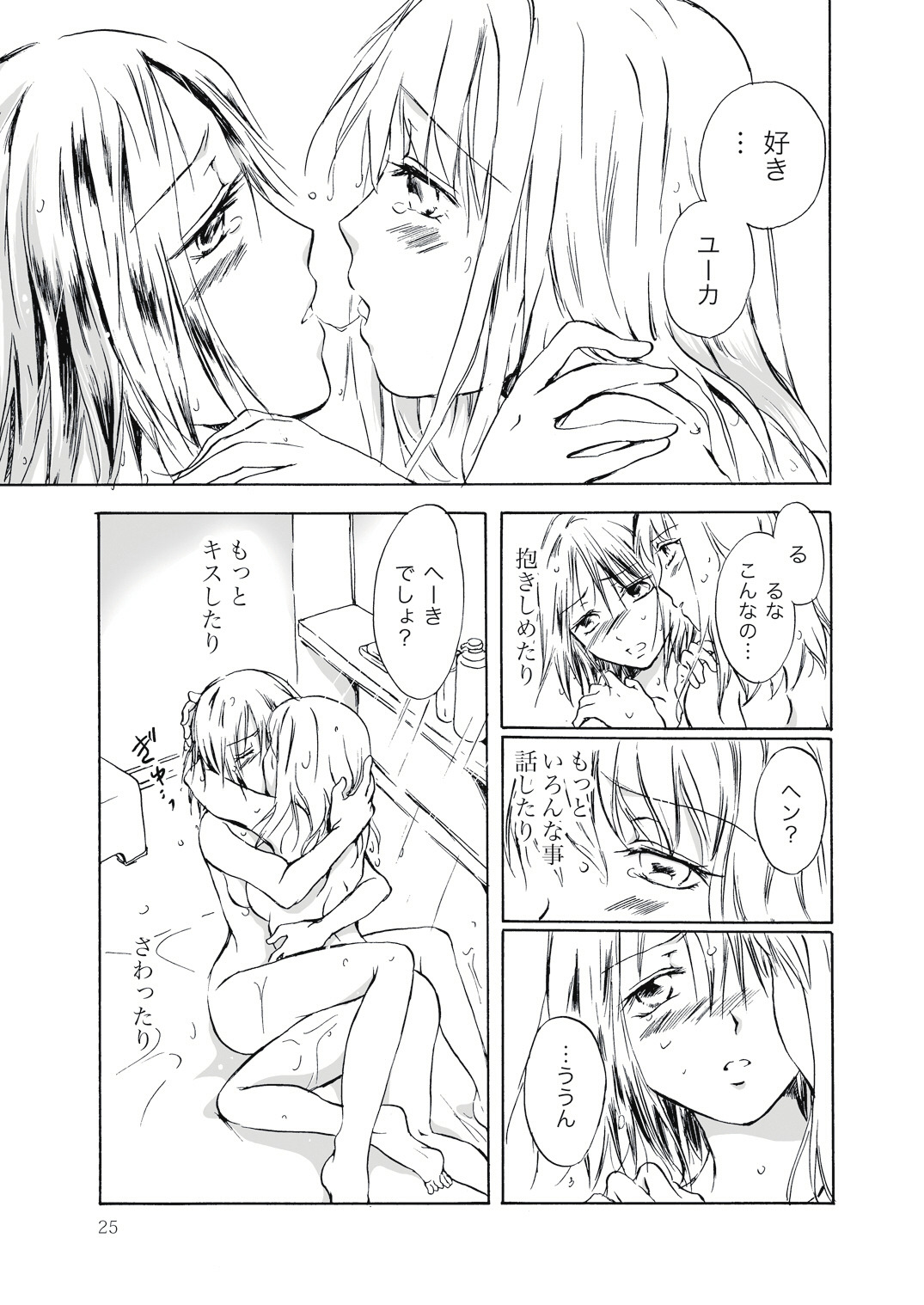 [peachpulsar (みら)] 遠いきらめき [DL版]