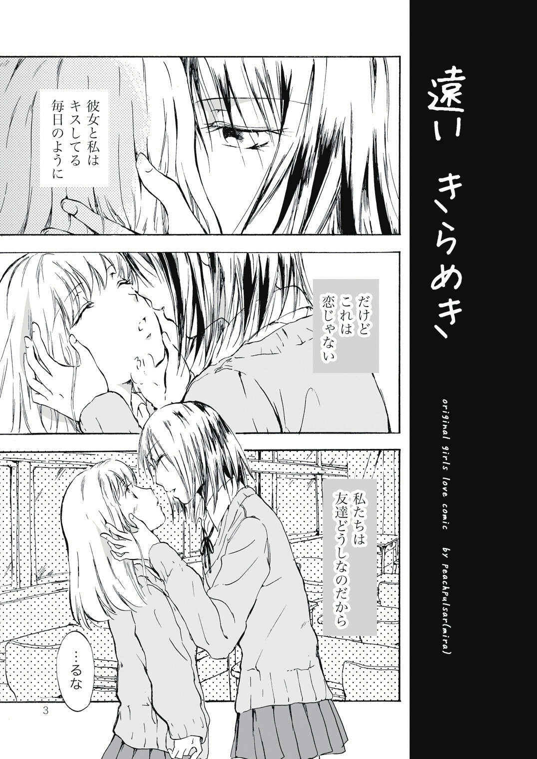 [peachpulsar (みら)] 遠いきらめき [DL版]