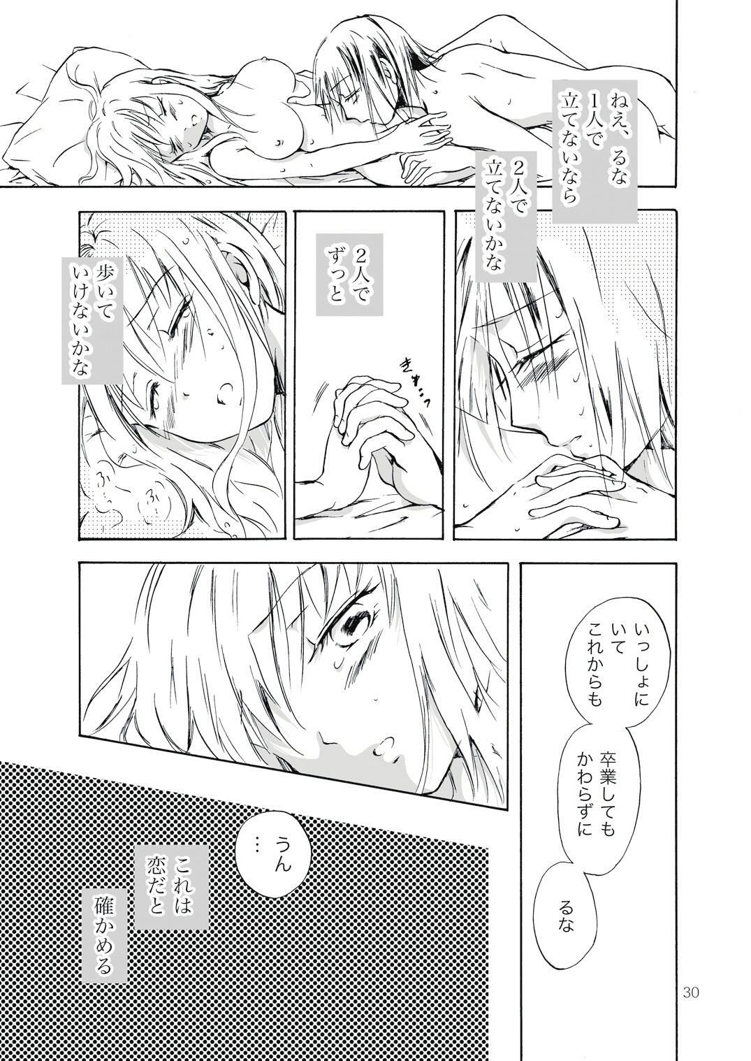 [peachpulsar (みら)] 遠いきらめき [DL版]