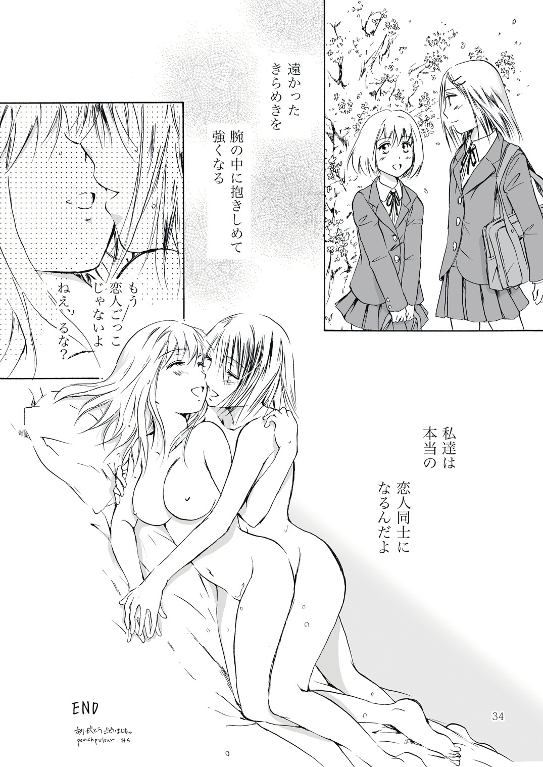 [peachpulsar (みら)] 遠いきらめき [DL版]