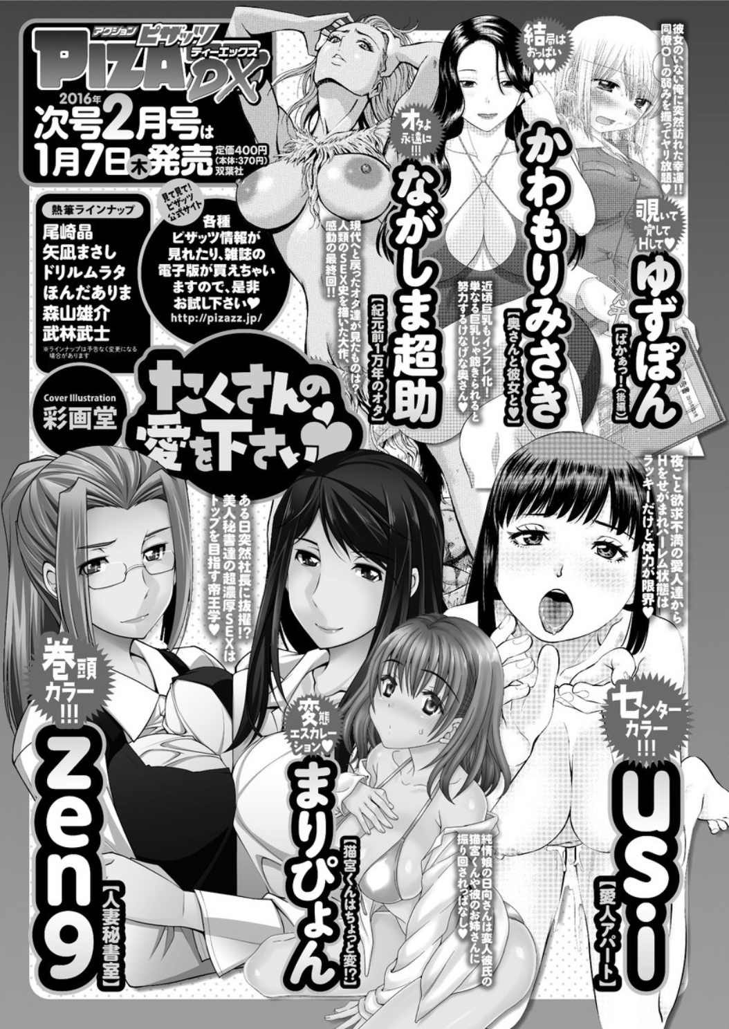 アクションピザッツ DX 2016年1月号 [DL版]