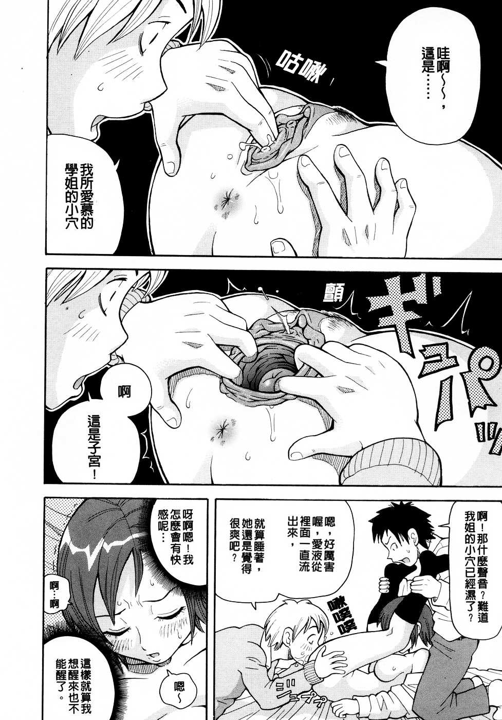 [ジョン・K・ペー太] ムチムチ!!悶絶フィーバー [中国翻訳] [無修正]