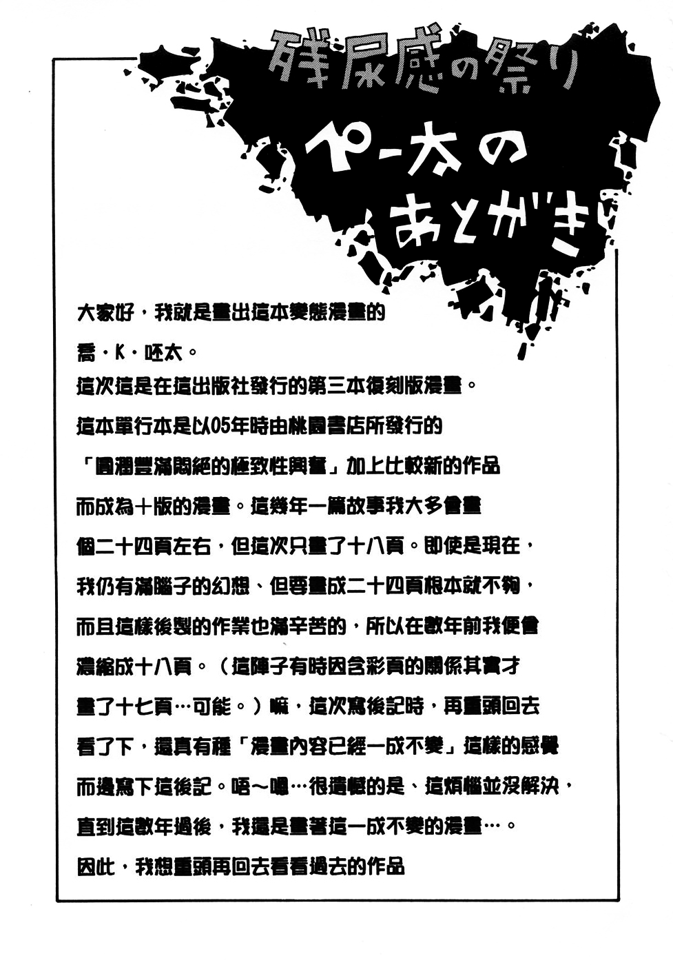 [ジョン・K・ペー太] ムチムチ!!悶絶フィーバー [中国翻訳] [無修正]