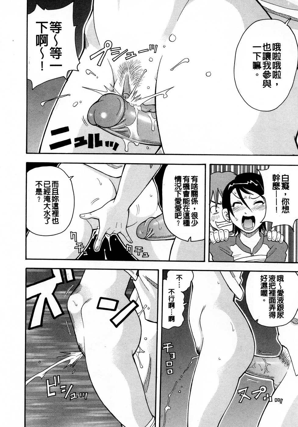 [ジョン・K・ペー太] ムチムチ!!悶絶フィーバー [中国翻訳] [無修正]