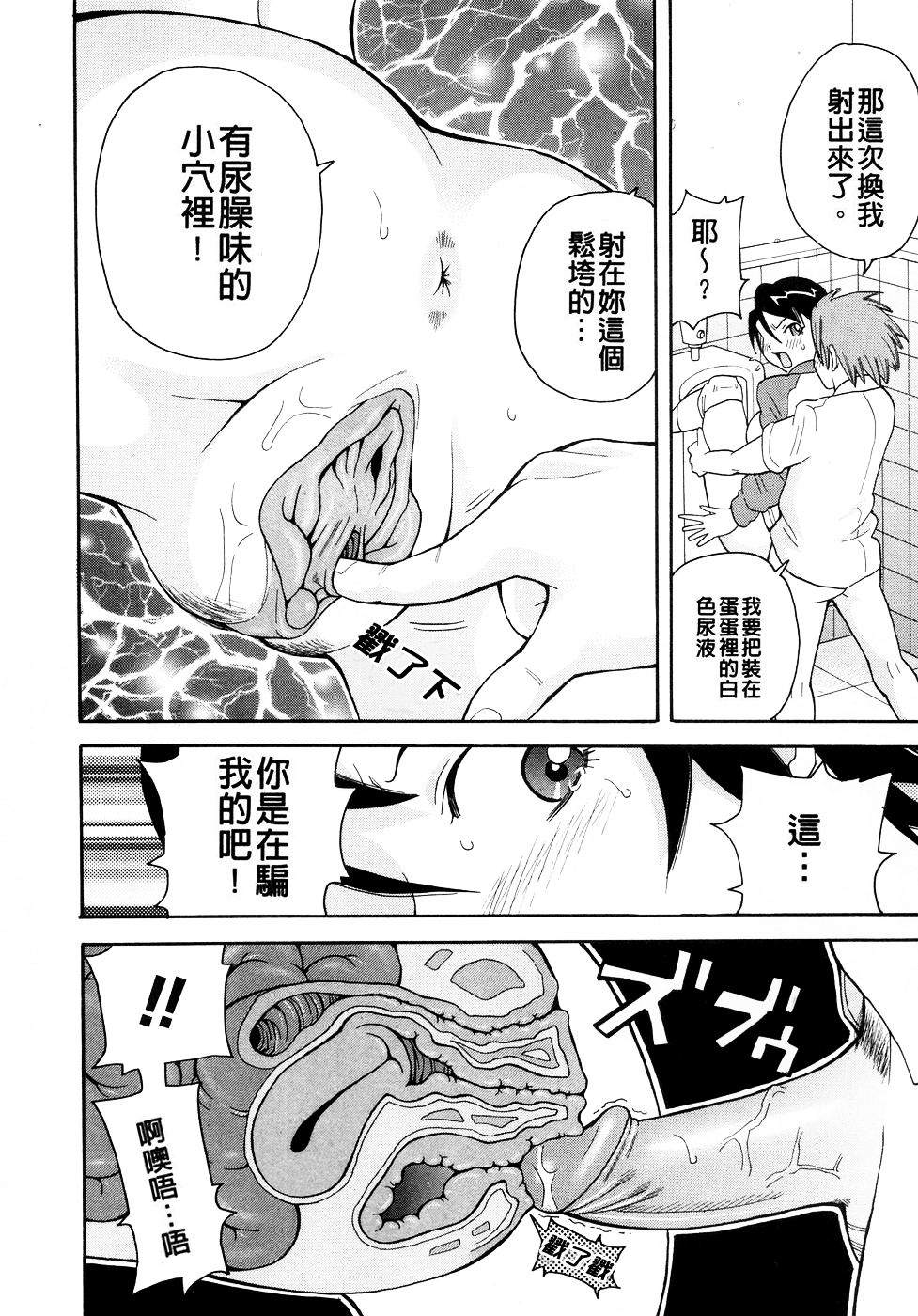 [ジョン・K・ペー太] ムチムチ!!悶絶フィーバー [中国翻訳] [無修正]