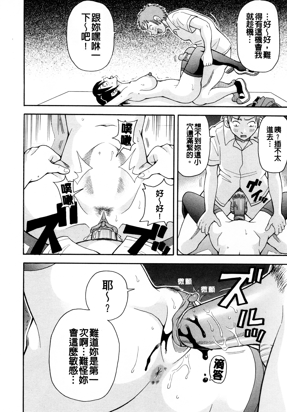 [ジョン・K・ペー太] ムチムチ!!悶絶フィーバー [中国翻訳] [無修正]