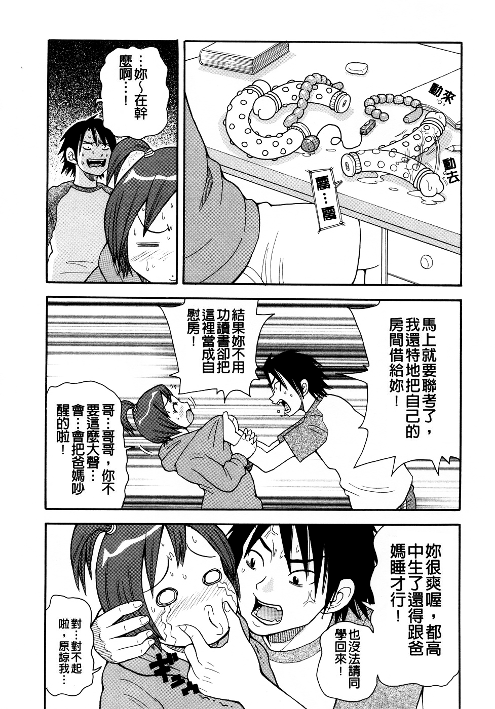 [ジョン・K・ペー太] ムチムチ!!悶絶フィーバー [中国翻訳] [無修正]