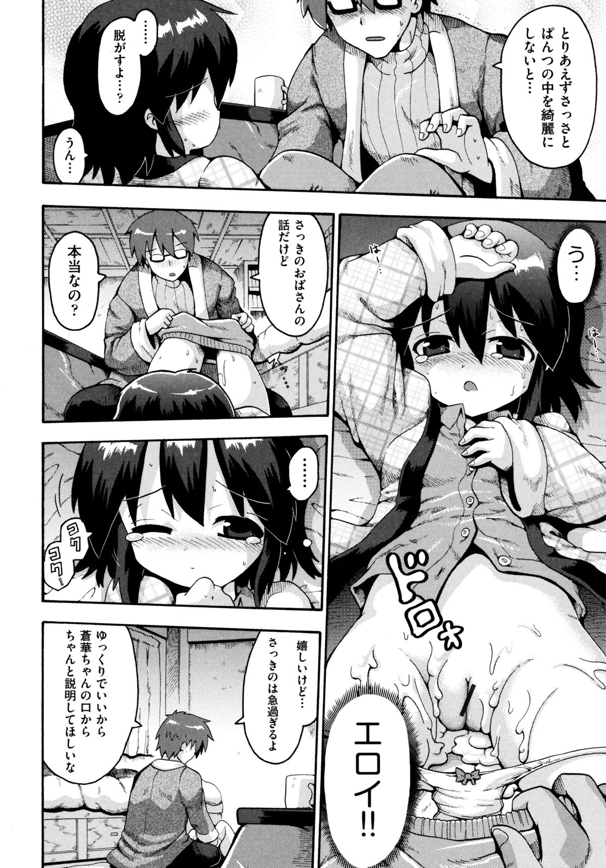 [やみなべ] ろりおた