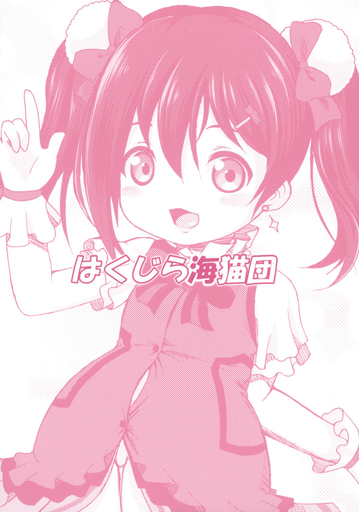 (C88) [はくじら海猫団 (しむー)] にっこにこボテ腹ブライブ (ラブライブ！) [英訳]