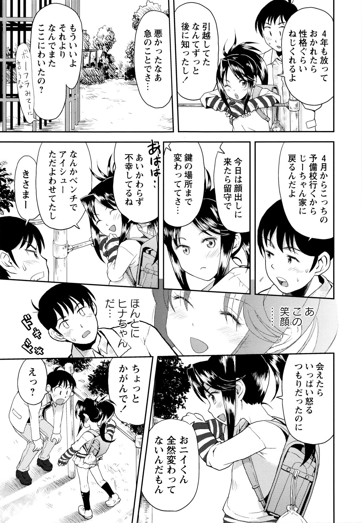 [みなすきぽぷり] スカートのままで 新装版