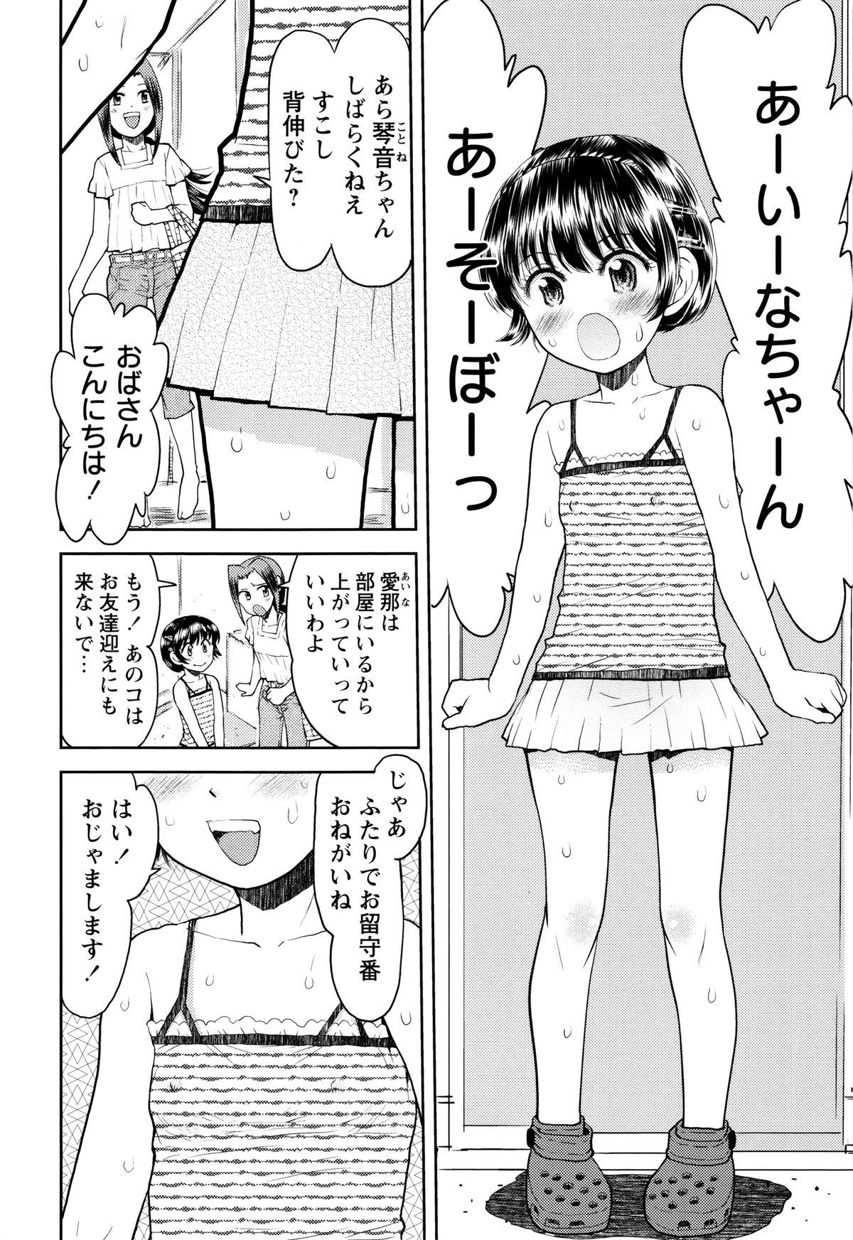 [みなすきぽぷり] スカートのままで 新装版