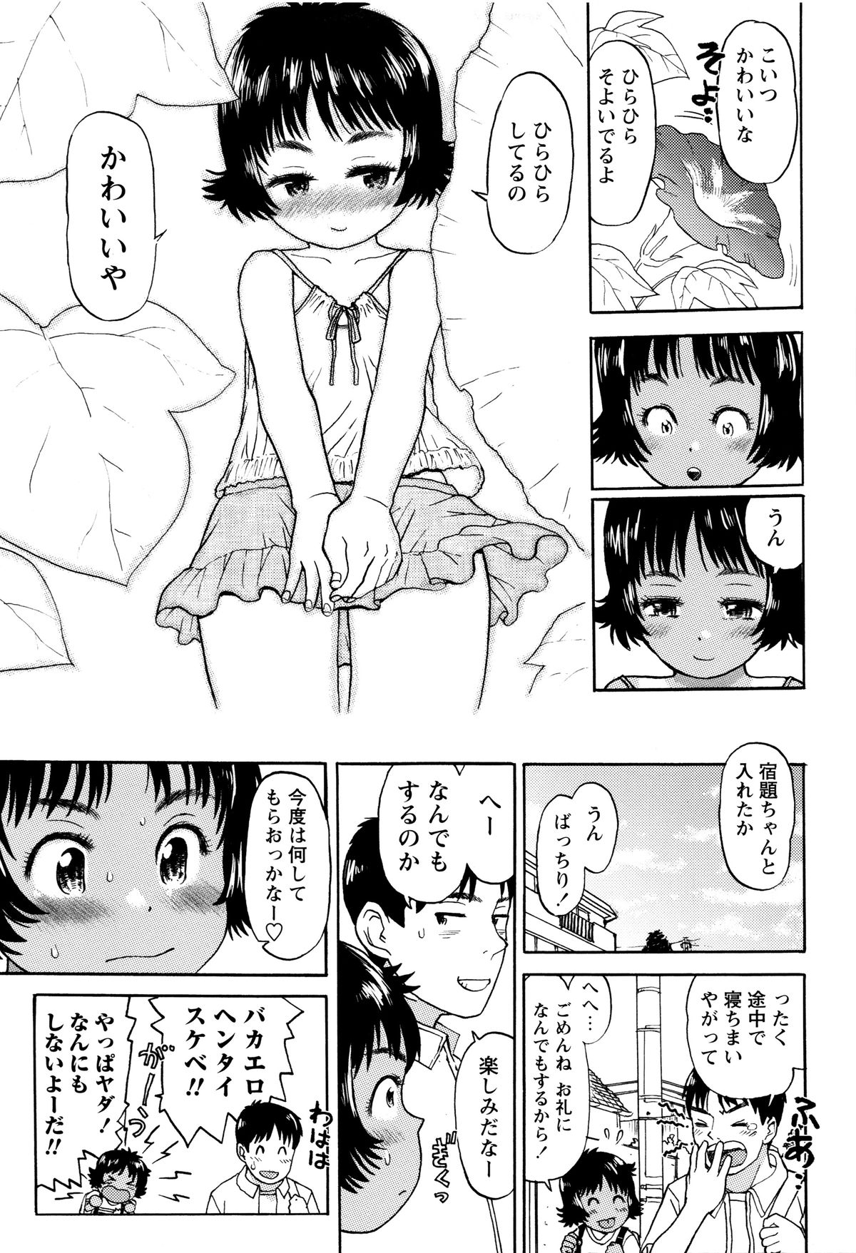 [みなすきぽぷり] スカートのままで 新装版