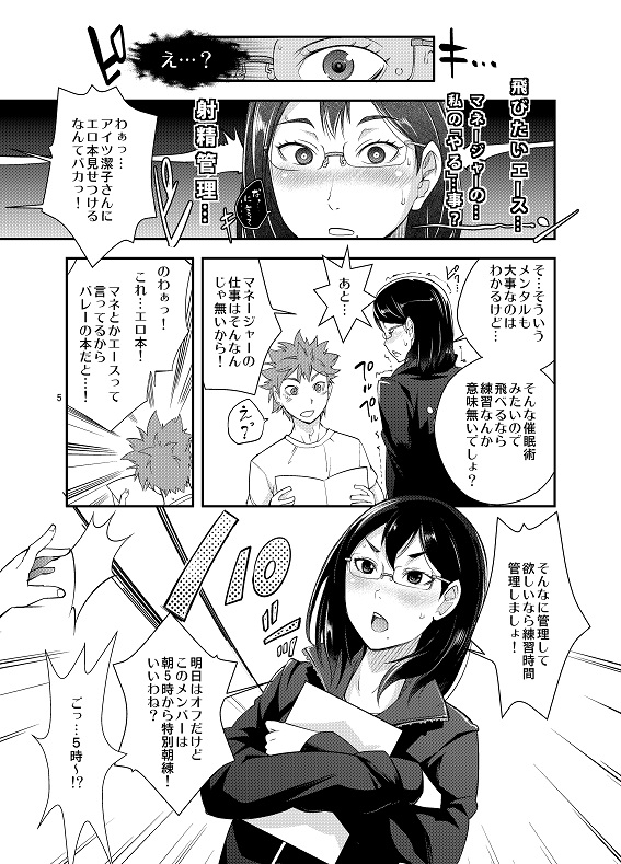 (C89) [ゆにきゅう (らくじん)] 清水潔子さんの催淫射精管理 (ハイキュー!!) [見本]