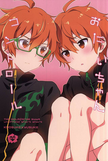 (C88) [狩猟社 (裏目)] おにいちゃんコントロール (アイドルマスター SideM)