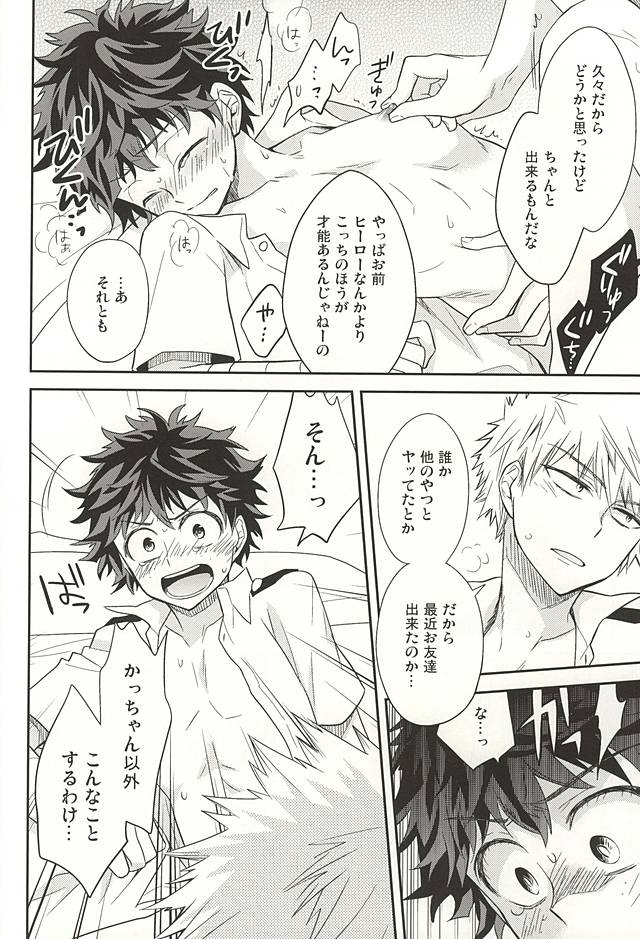 (熟ヒーローライフ2) [bb (うめ)] Mの遺言/きのうを数える者 (僕のヒーローアカデミア)