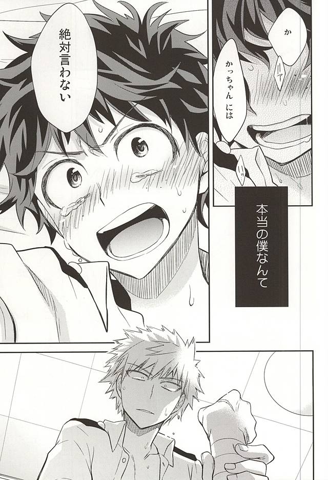 (熟ヒーローライフ2) [bb (うめ)] Mの遺言/きのうを数える者 (僕のヒーローアカデミア)