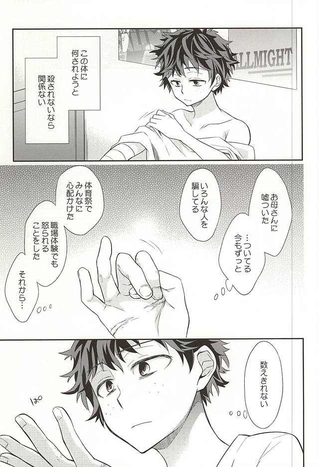 (熟ヒーローライフ2) [bb (うめ)] Mの遺言/きのうを数える者 (僕のヒーローアカデミア)