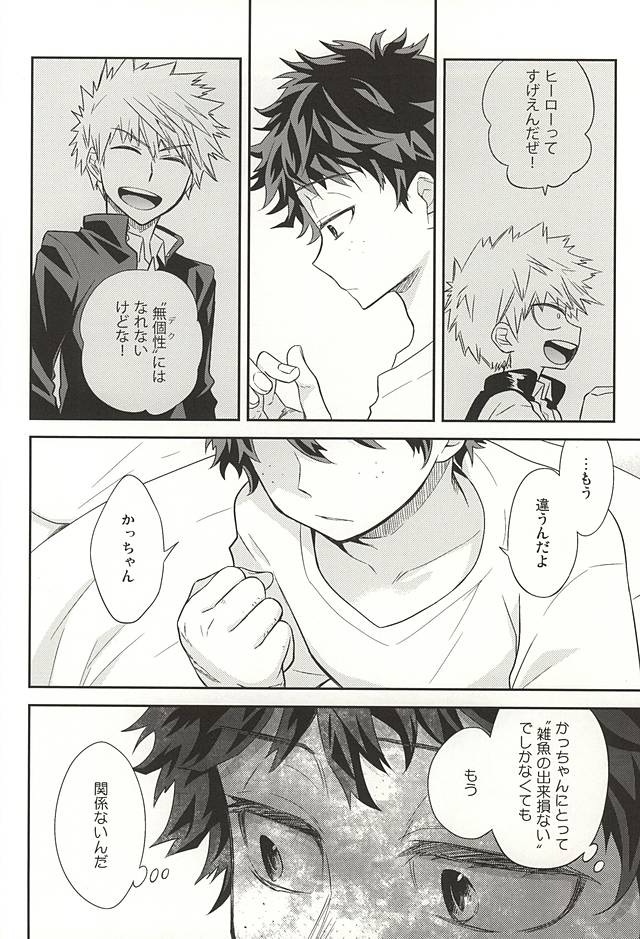 (熟ヒーローライフ2) [bb (うめ)] Mの遺言/きのうを数える者 (僕のヒーローアカデミア)