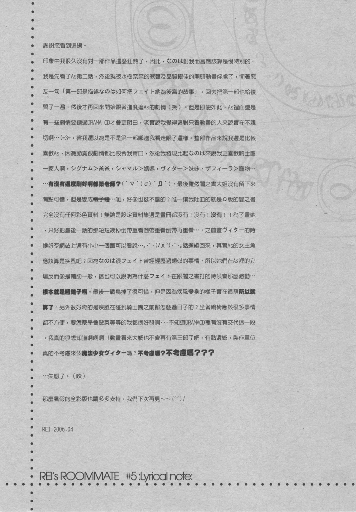 （200604XX）[レイの部屋]＃5叙情的なメモ