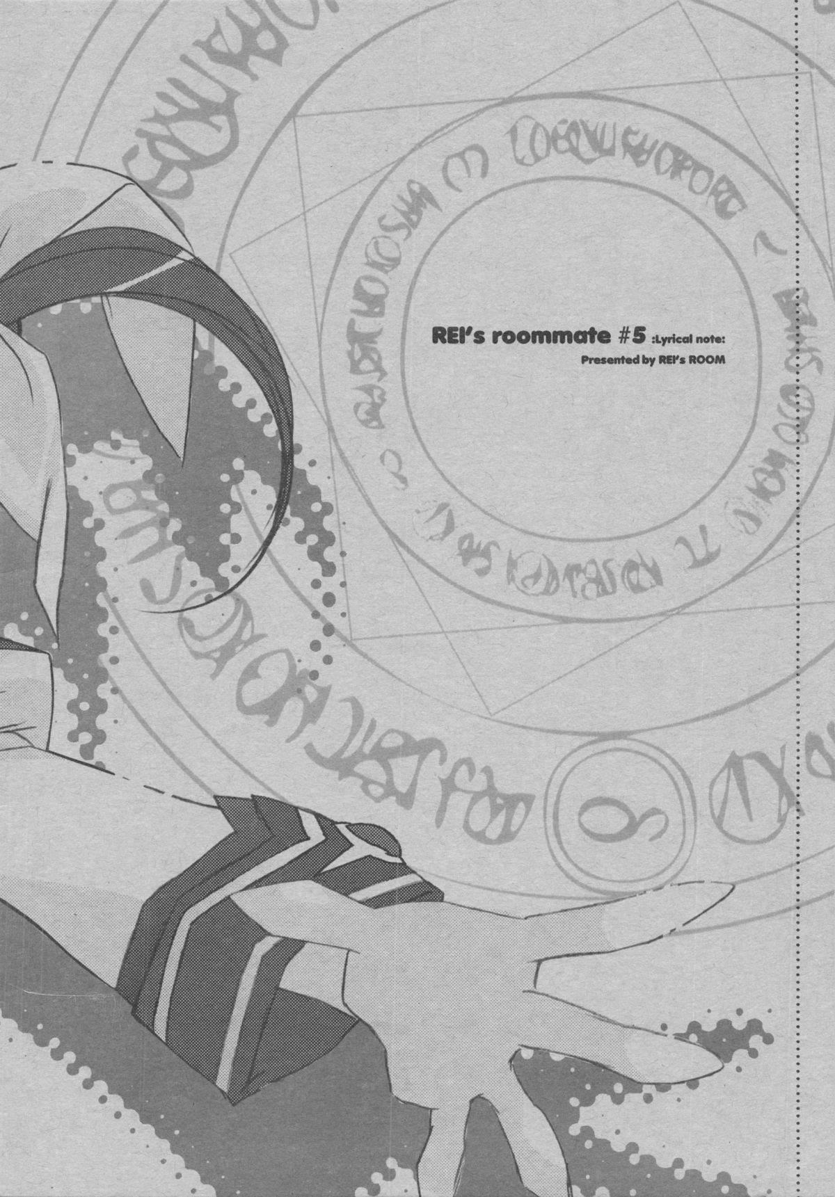 （200604XX）[レイの部屋]＃5叙情的なメモ