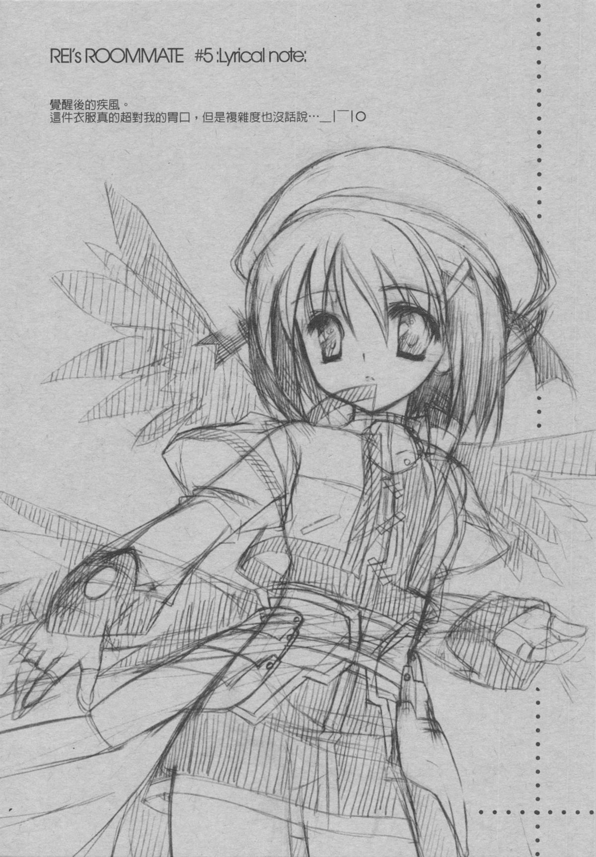 （200604XX）[レイの部屋]＃5叙情的なメモ