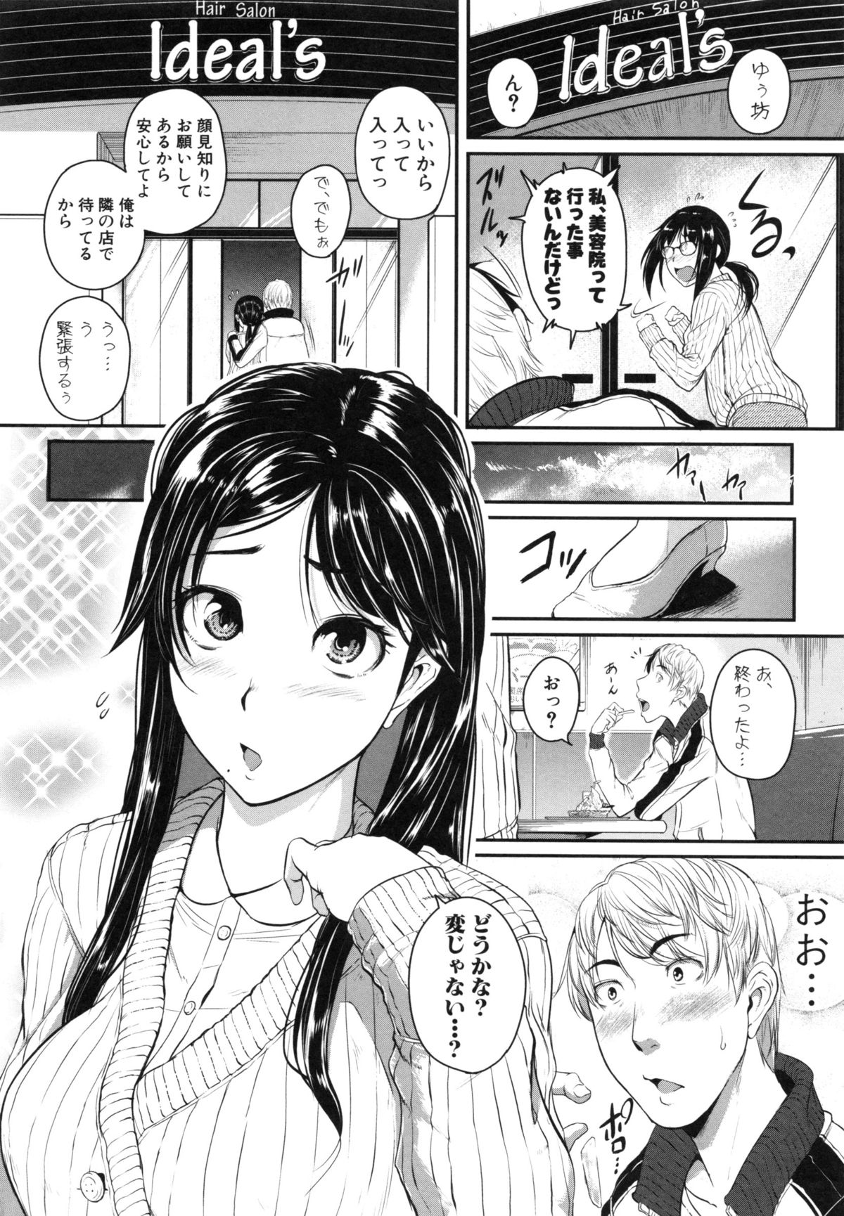 [とんのすけ] 愛便器 隣の絶倫お姉さん