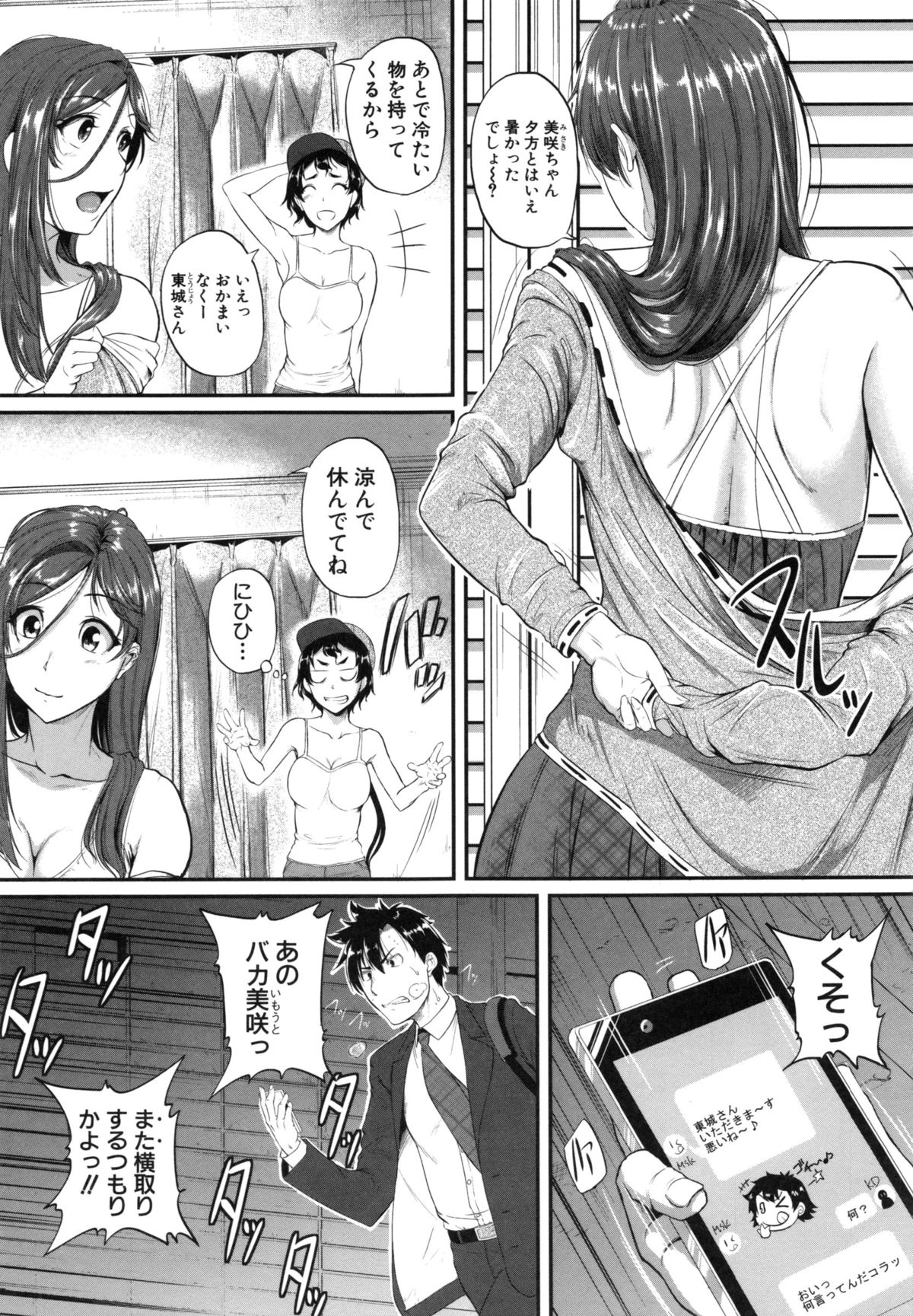 [とんのすけ] 愛便器 隣の絶倫お姉さん