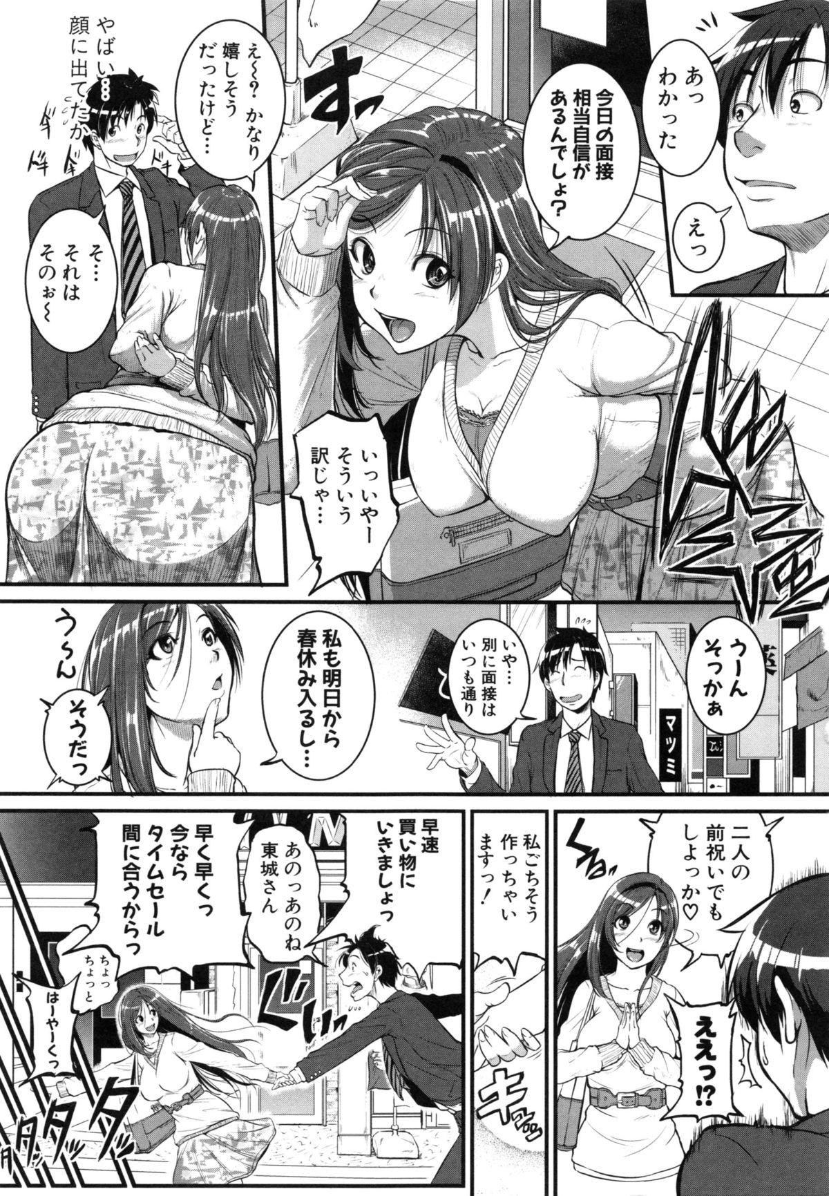 [とんのすけ] 愛便器 隣の絶倫お姉さん