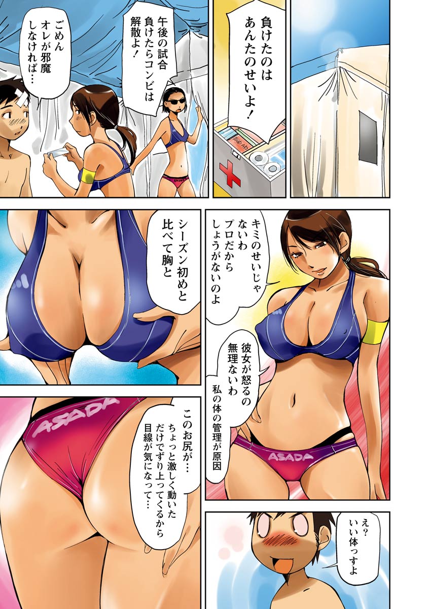 [氷室芹夏] 恥ずかしい水着の境界線