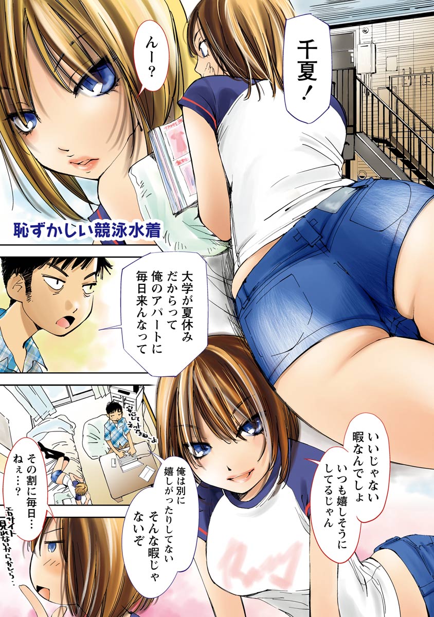 [氷室芹夏] 恥ずかしい水着の境界線