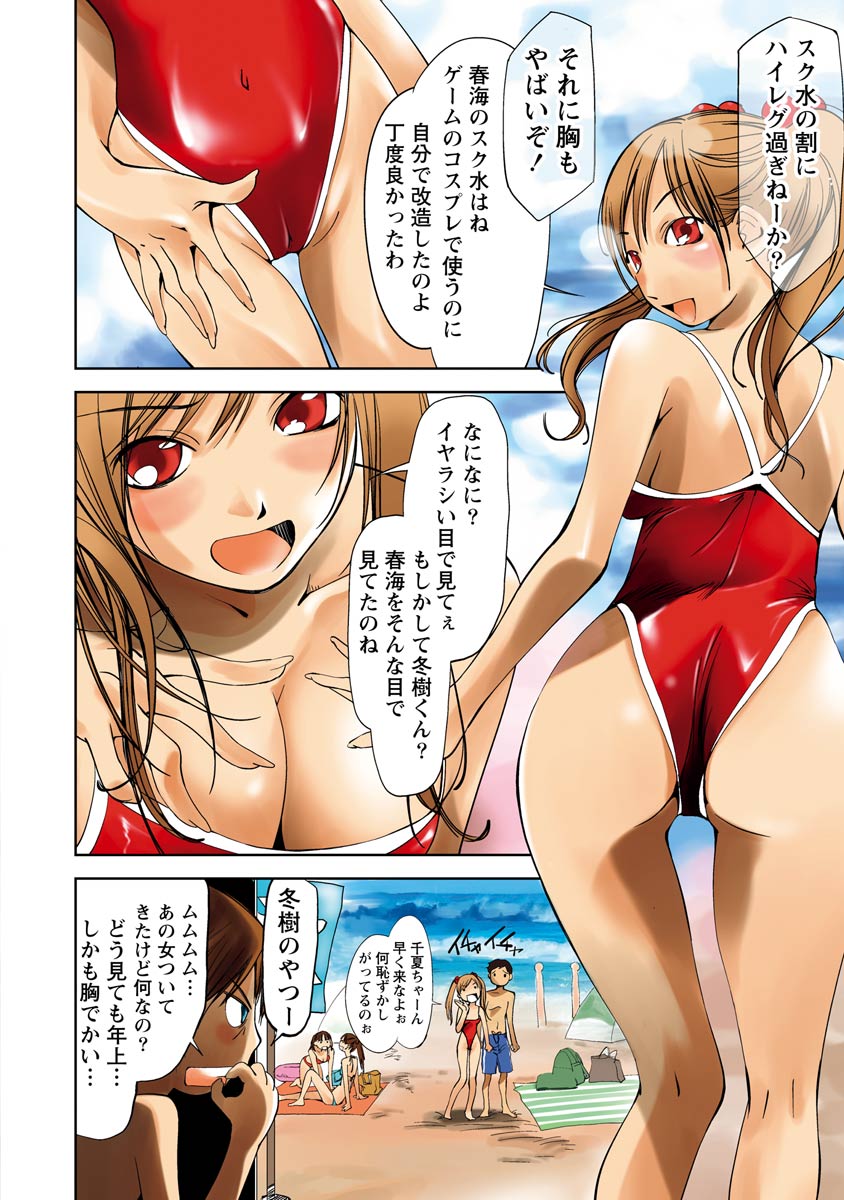 [氷室芹夏] 恥ずかしい水着の境界線