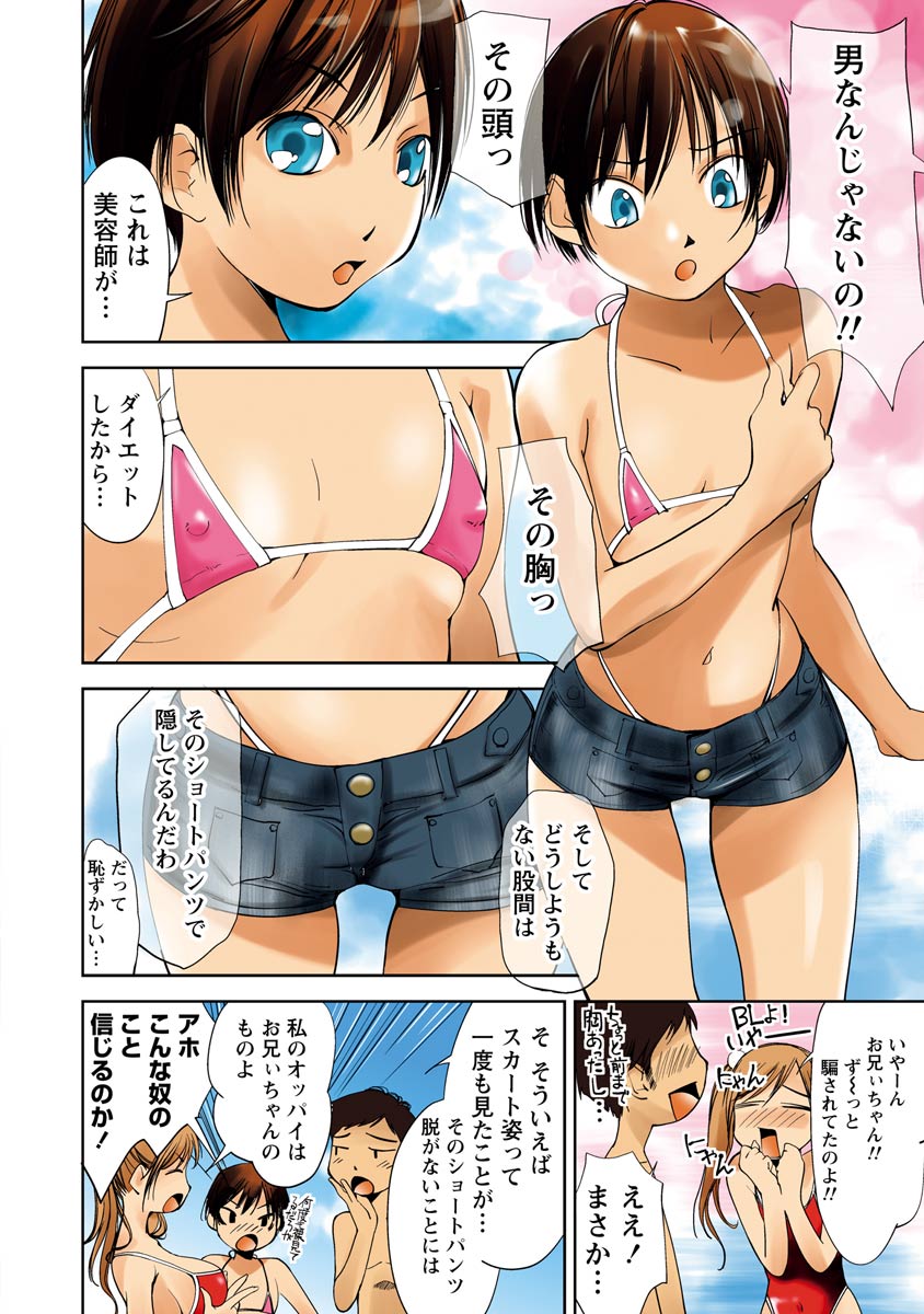 [氷室芹夏] 恥ずかしい水着の境界線