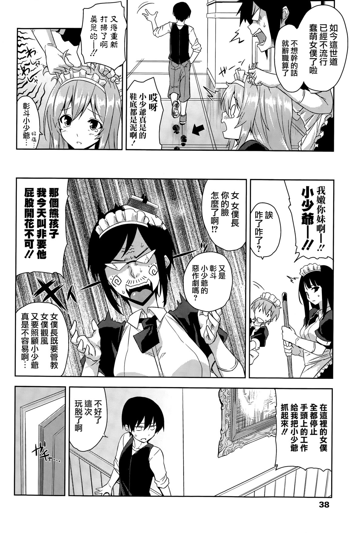 [神毛物由宇] メイドinロッカー (COMICペンギンクラブ山賊版 2015年11月号) [中国翻訳]