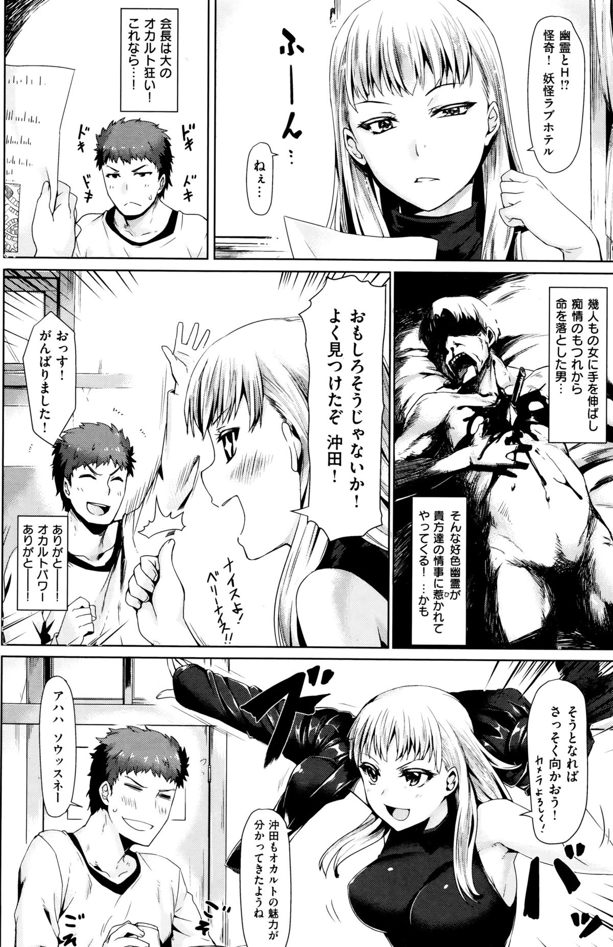 COMIC 快楽天ビースト 2015年12月号