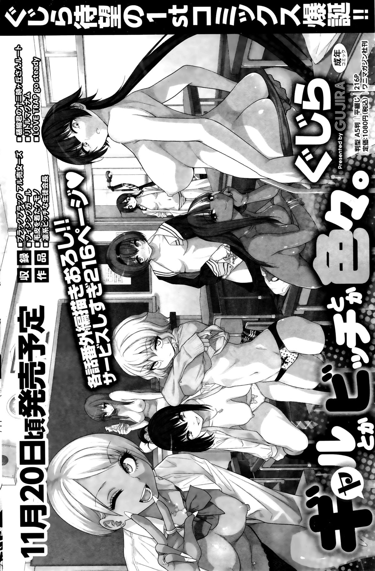 COMIC 快楽天ビースト 2015年12月号