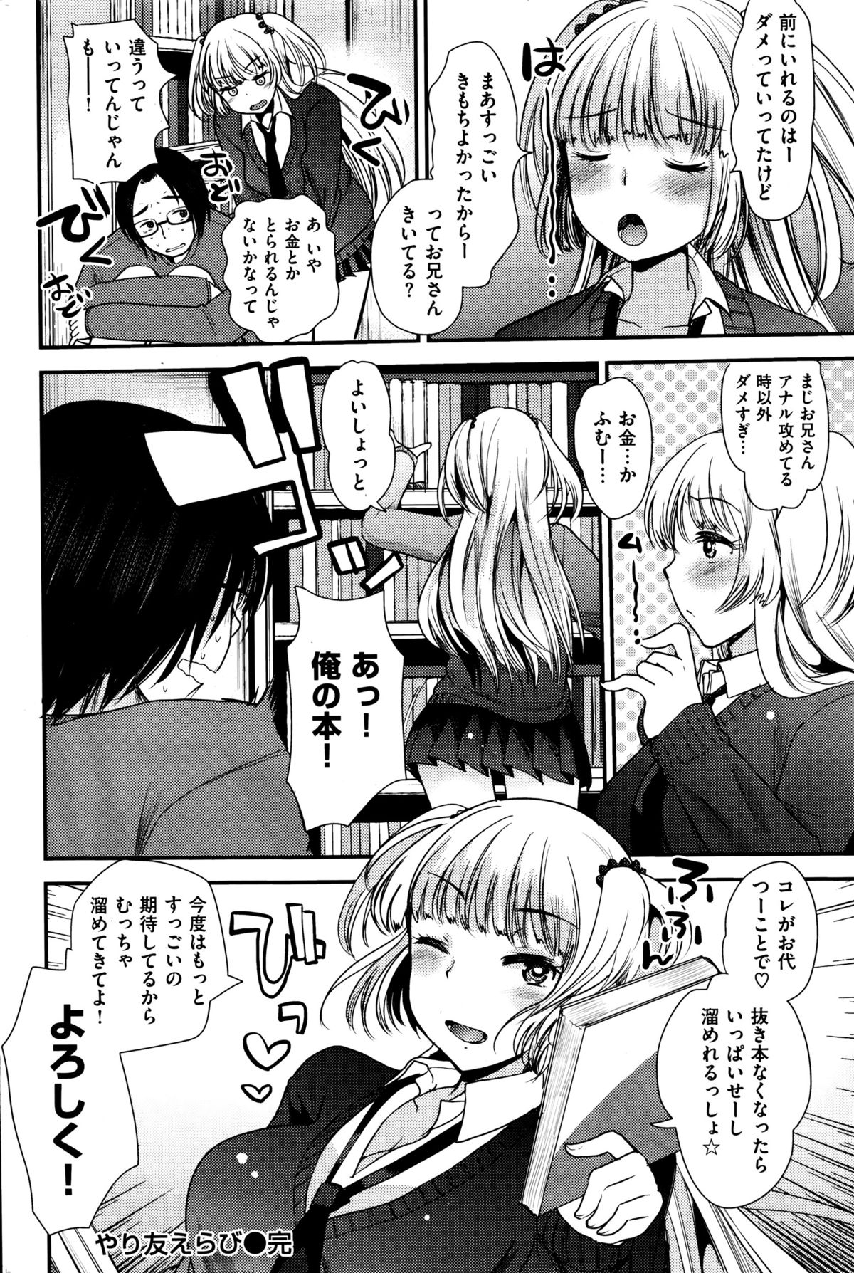 COMIC 快楽天ビースト 2015年12月号